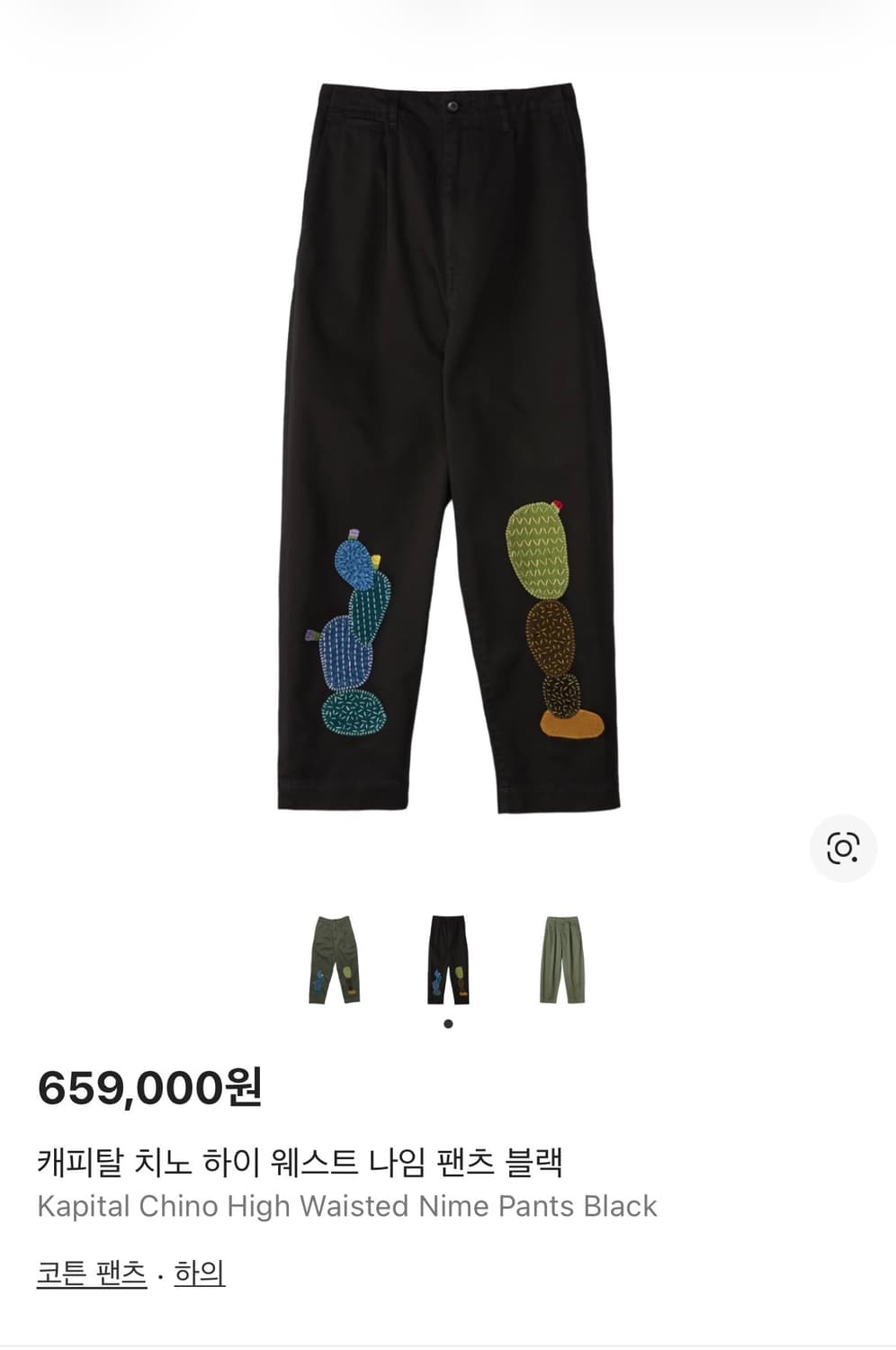 캐피탈 캑터스 치노 팬츠 블랙 상품이미지1