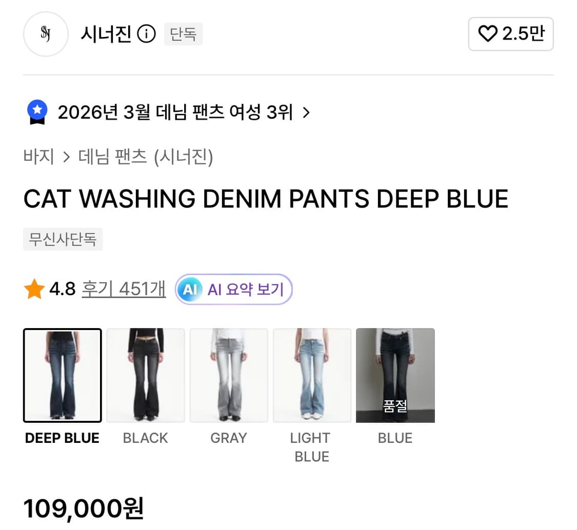 시너진 부츠컷 데님 상품이미지1