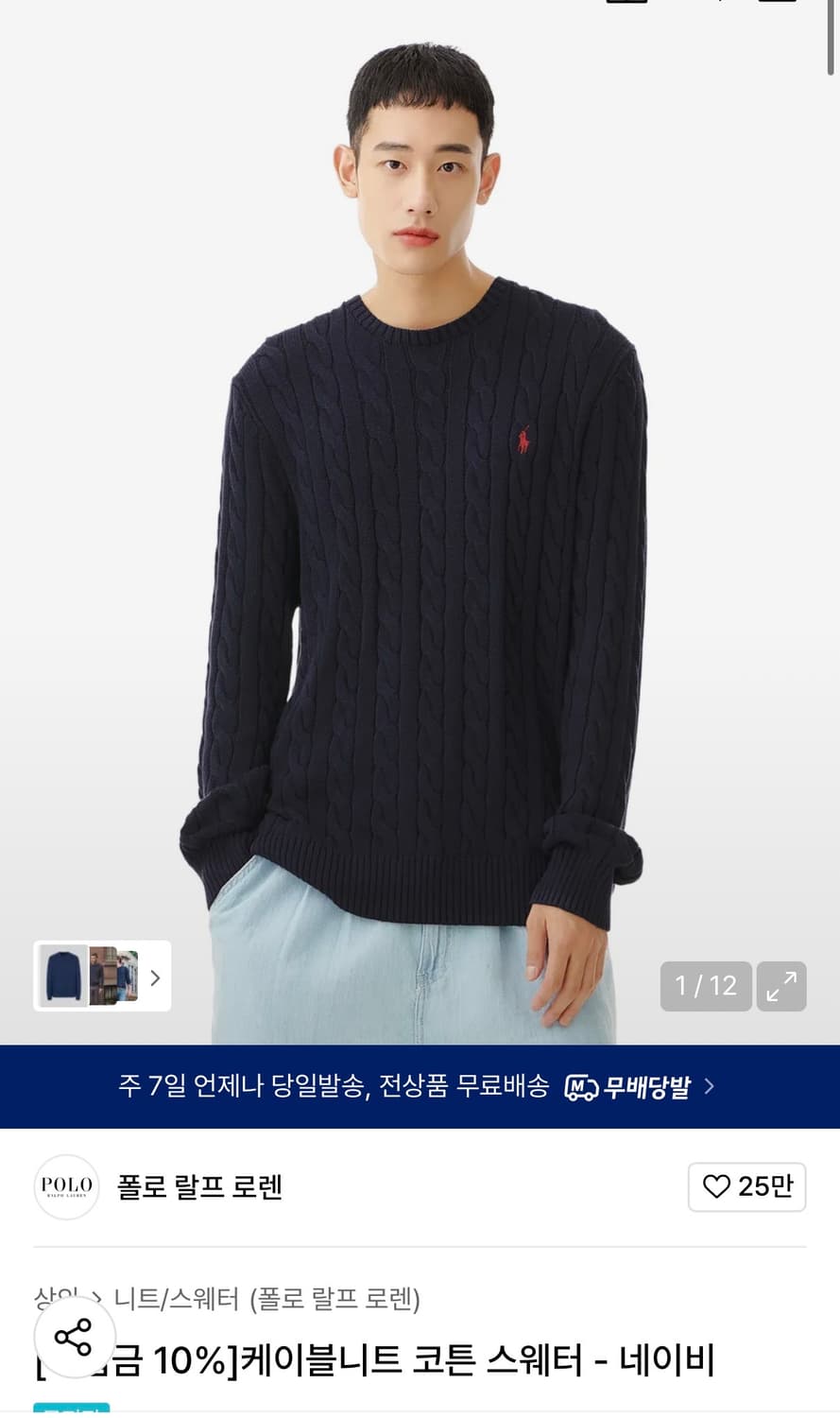 [정품 QR] 폴로 랄프로렌 꽈배기 니트 네이비 상품이미지2