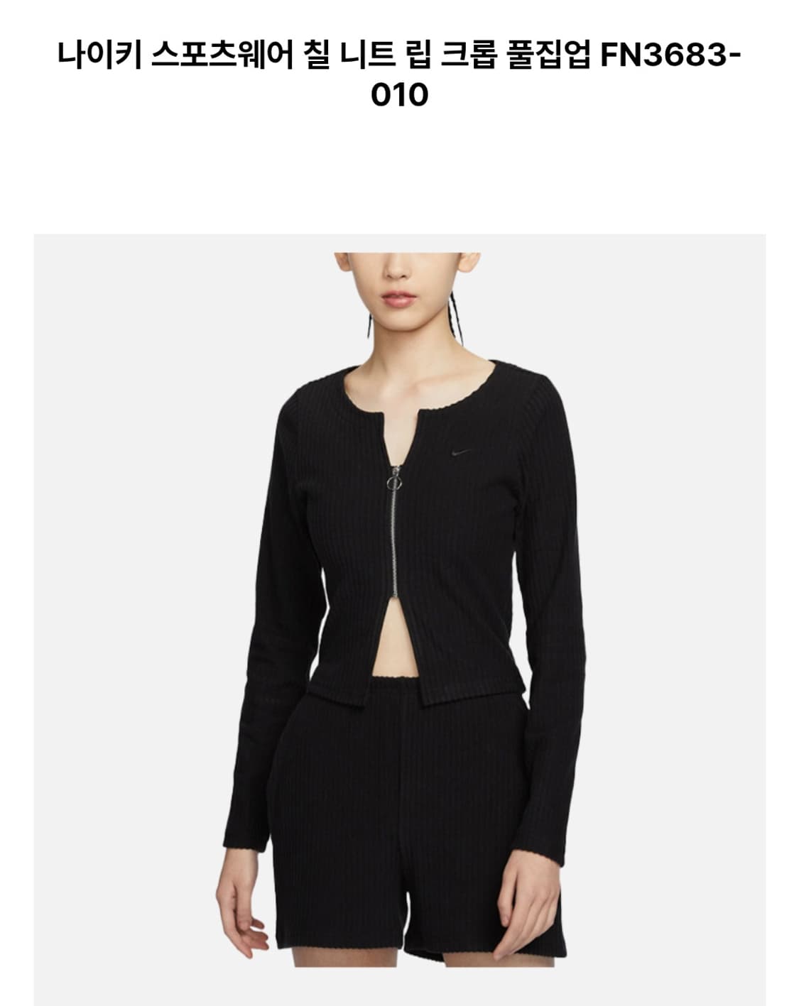 나이키 스포츠웨어 칠 니트 크롭 풀집업 상품이미지1