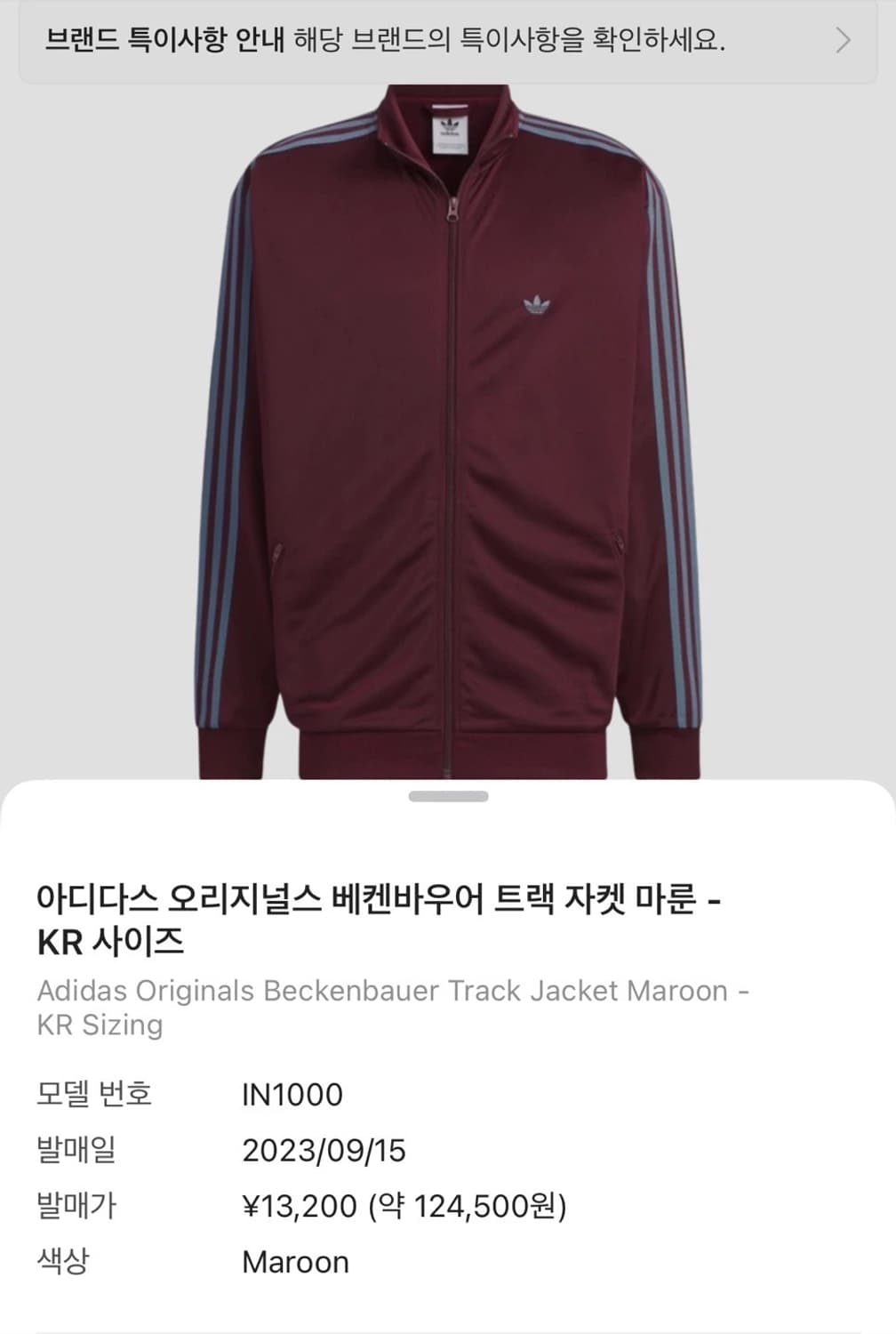 아디다스 베켄바우어 저지 마룬 상품이미지4