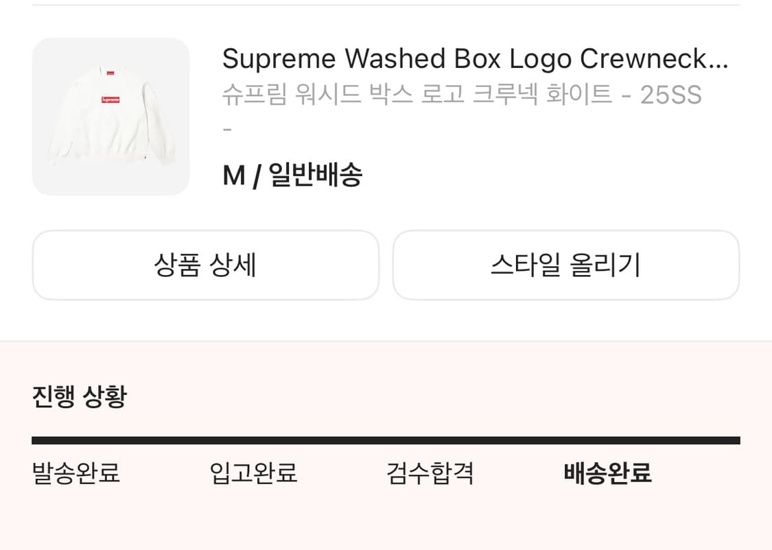 슈프림 워시드 박스 로고 크루넥 화이트 상품이미지8