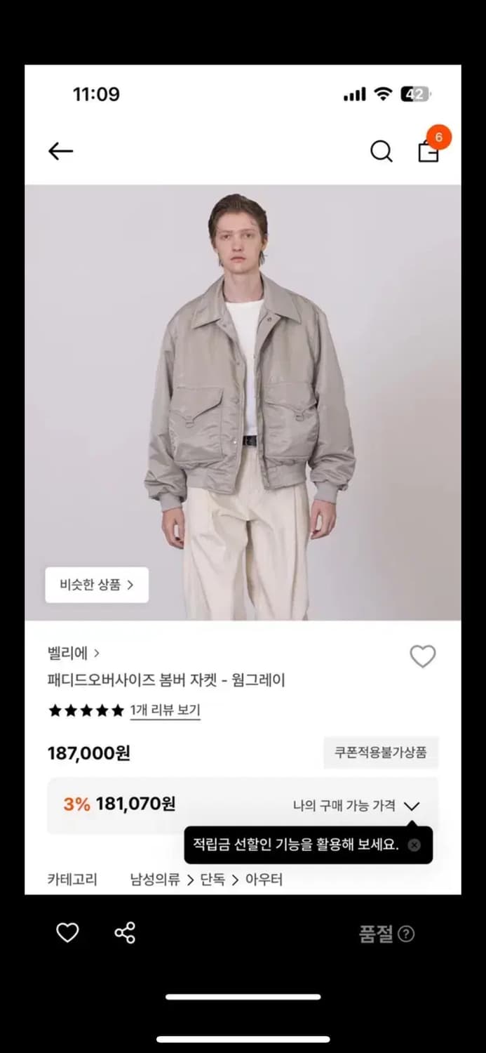 벨리에 봄버 상품이미지1