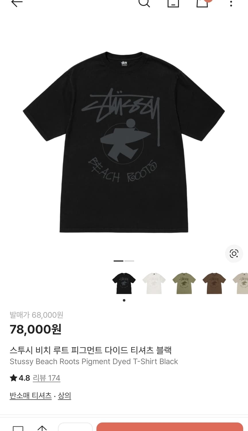 스투시 비치 루트 피그먼트 다이드 티셔츠 블랙 상품이미지1