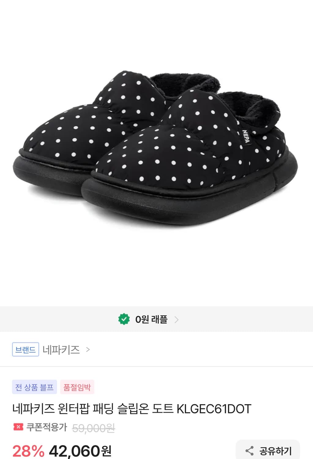 네파키즈 땡땡이 도트 패딩슈즈 240 상품이미지1