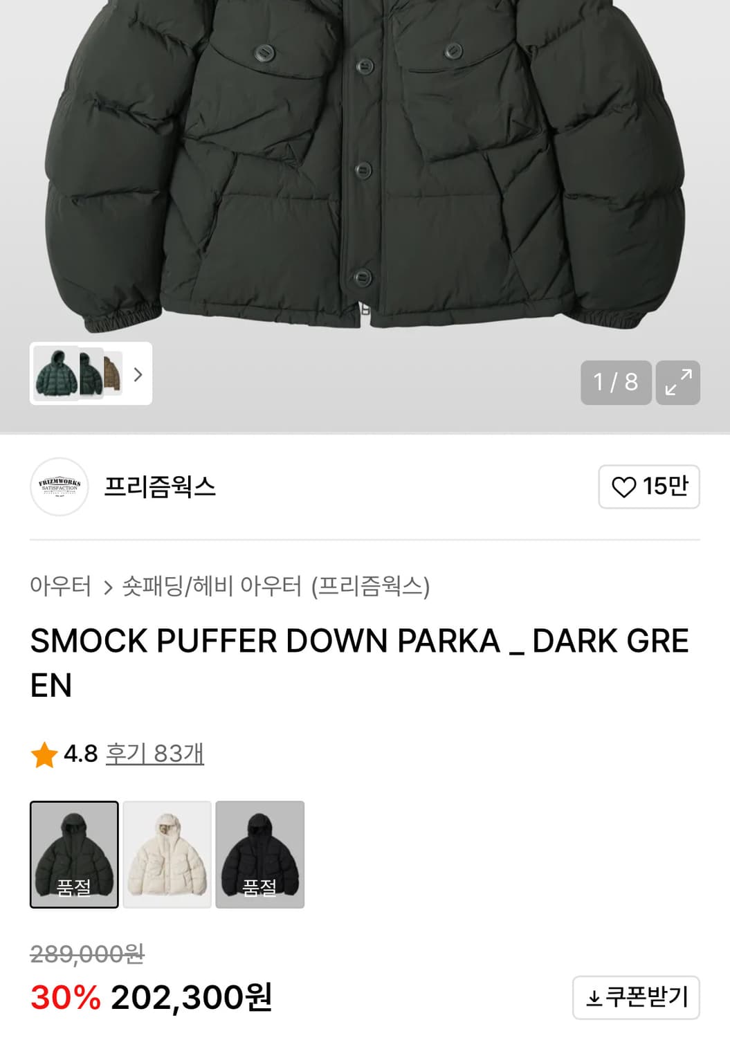 프리즘웍스 패딩 / 스목 푸퍼 다운 파카 상품이미지4