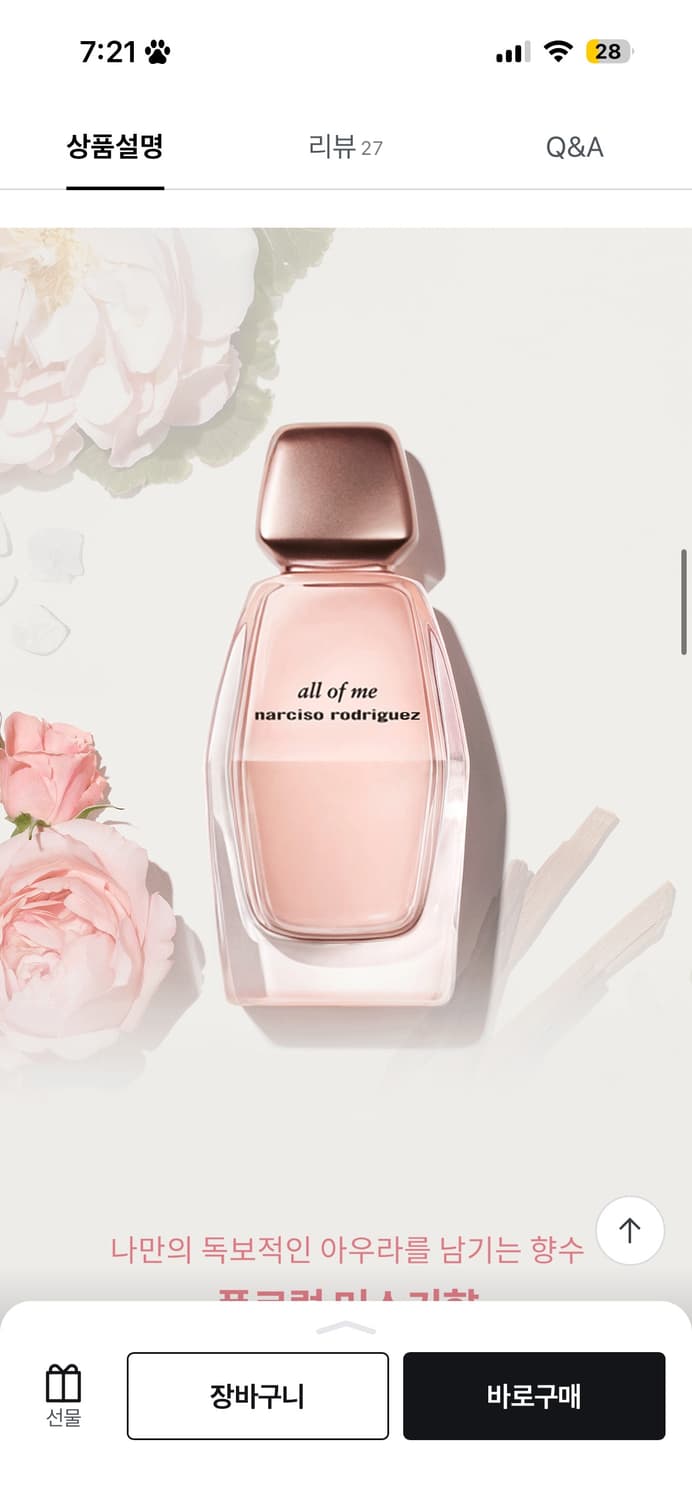 나르시소 로드리게즈 올 오브 미 30ml 향수 오드퍼퓸 상품이미지1