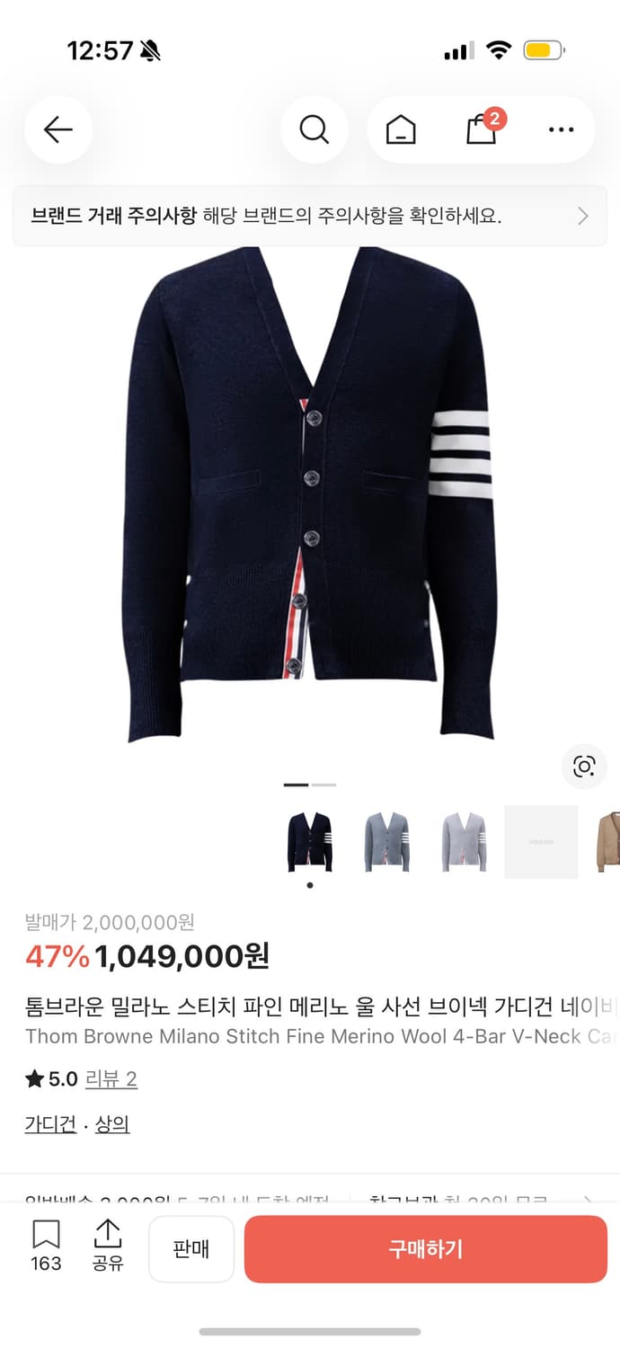 톰브라운 메리노 사선 / 네이비 상품이미지1