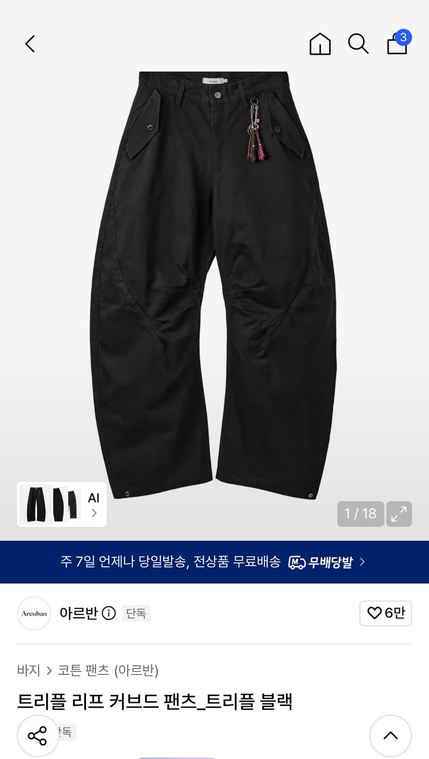 아르반 트리플 리프 커브드 팬츠 4 상품이미지1