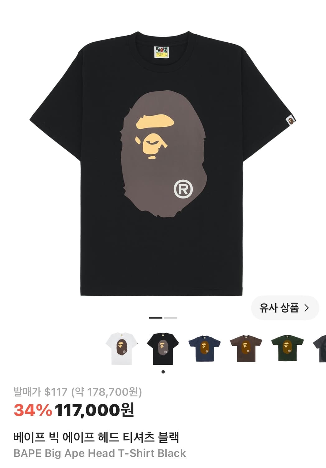 베이프 빅 에이프 헤드 반팔 티셔츠 (블랙) 상품이미지1