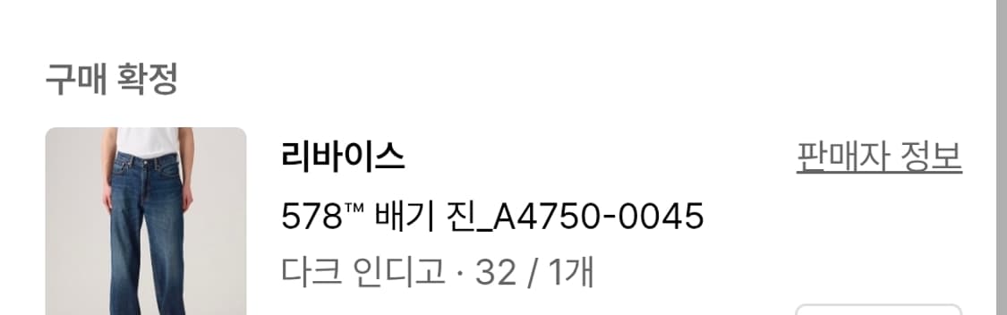 [32]리바이스578 배기진 다크인디고 상품이미지2
