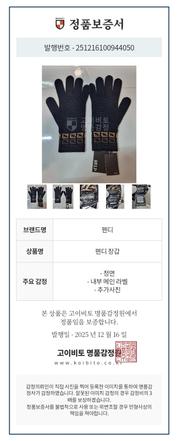 정품 펜디 장갑 상품이미지2