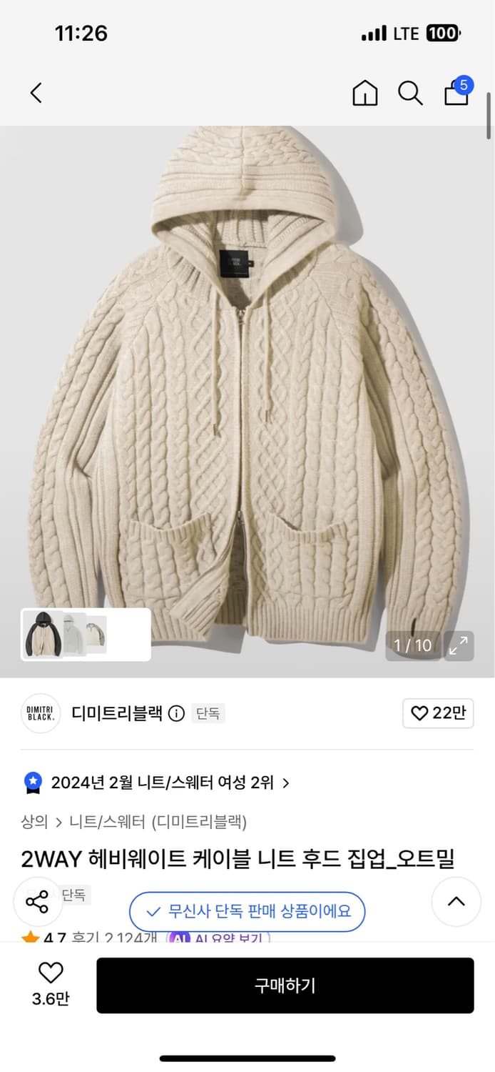 2WAY 헤비웨이트 케이블 니트 후드 집업_오트밀 상품이미지4