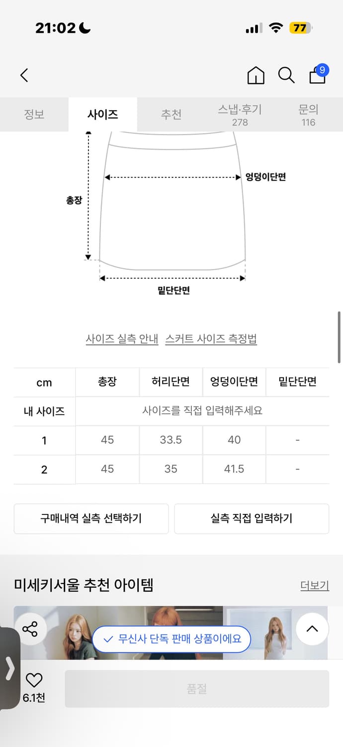 미세키서울 미디 랩 스커트 블랙  상품이미지4