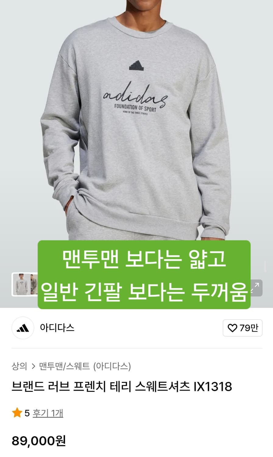 아디다스 춘추용맨투맨 실측105 가슴57 기장70 상품이미지2