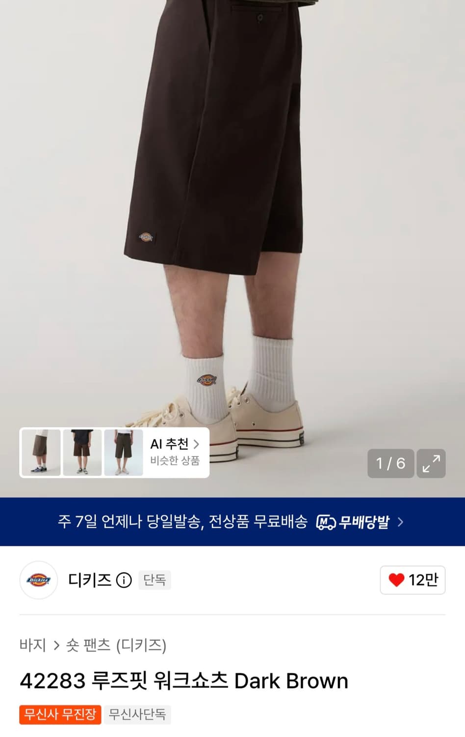 디키즈 42283 워크쇼츠팬츠 다크브라운 30사이즈 상품이미지1