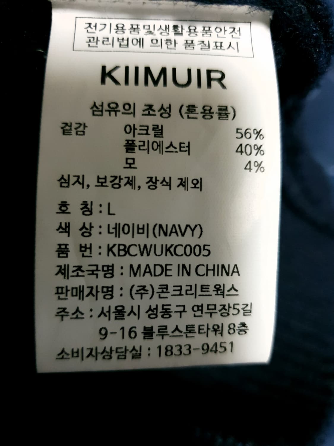 키뮤어 카라넥 배색 니트집업 네이비 (L) 상품이미지4