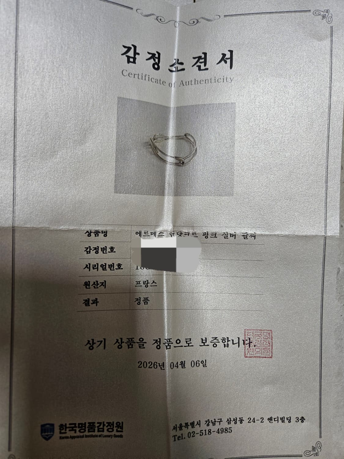 에르메스 실버 샹달 펑크 세이프티핀 팔찌 상품이미지7