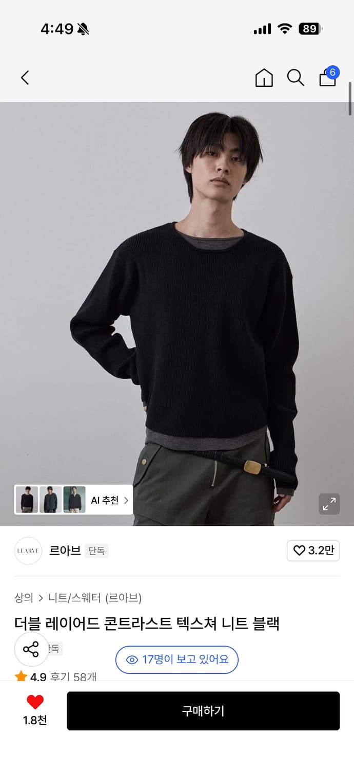 르아브 더블 레이어드 콘트라스트 텍스쳐 니트 블랙 상품이미지1