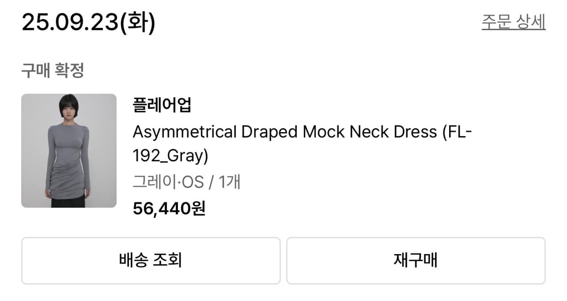 플레어업 드레이프 원피스 상품이미지2