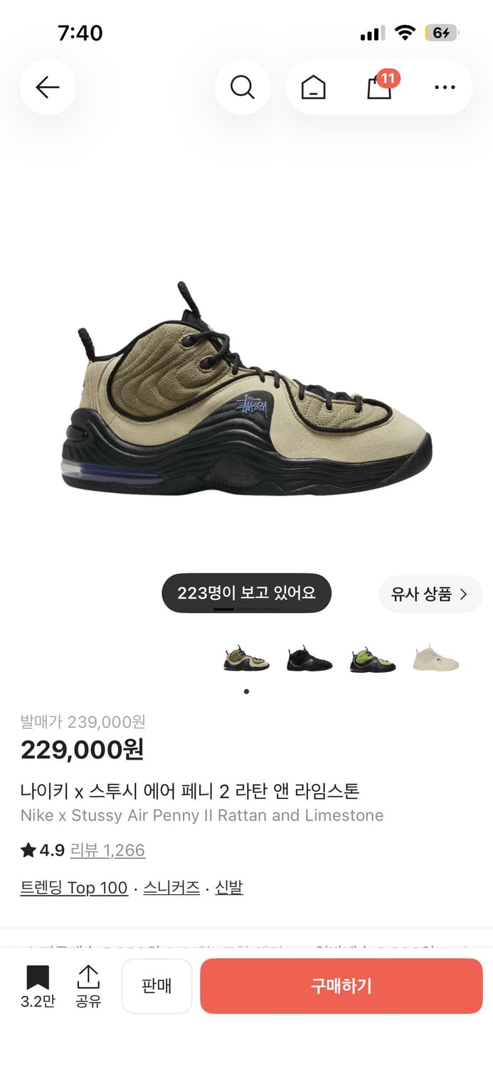나이키 x 스투시 에어 페니 2 라탄 앤 라임스톤 상품이미지1