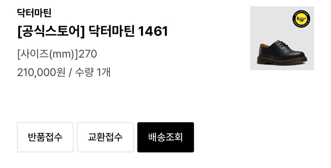 닥터마틴 1461 스무스 블랙 270 상품이미지7