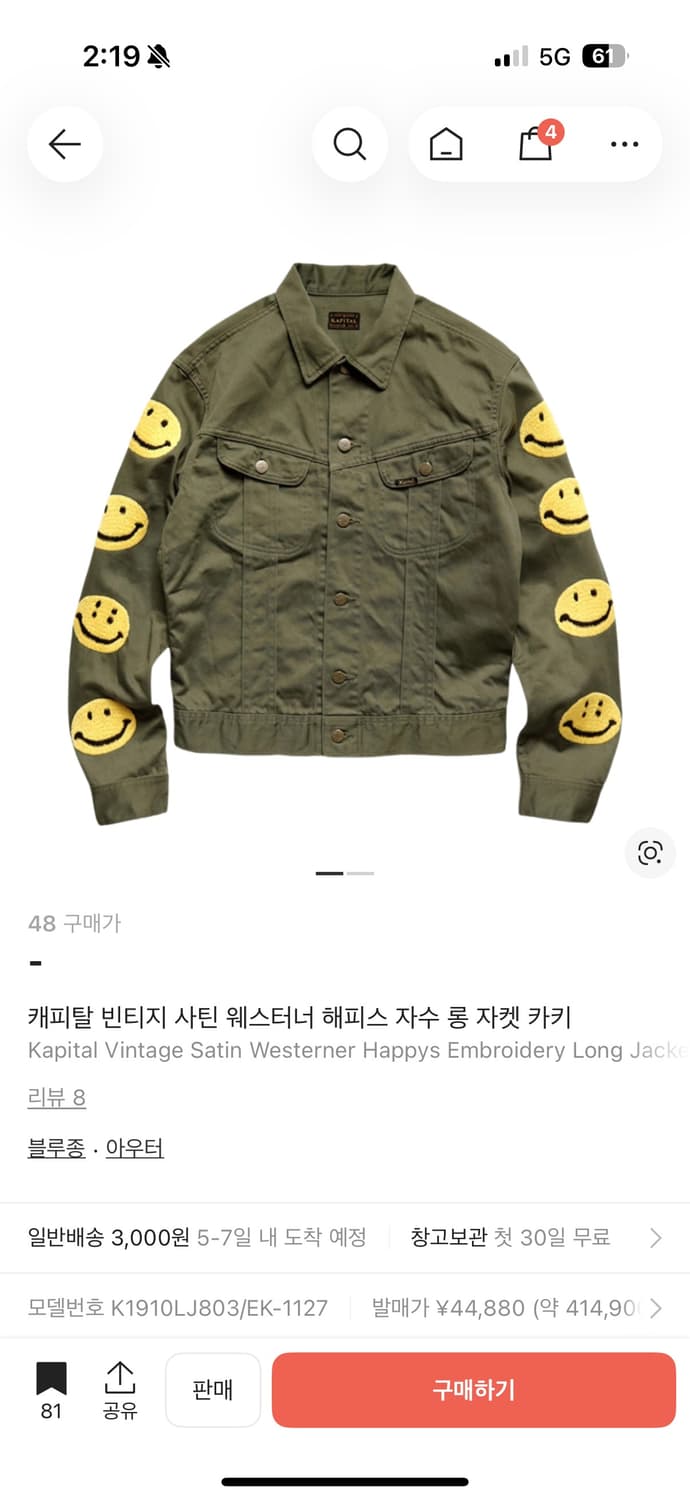 캐피탈 스마일 48 구매합니다 상품이미지1