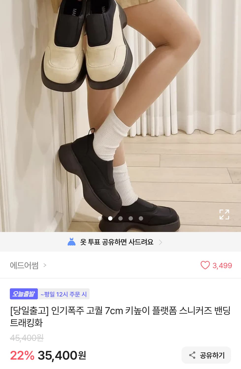 에드어썸 키높이 신발 플랫폼 스니커즈  상품이미지2