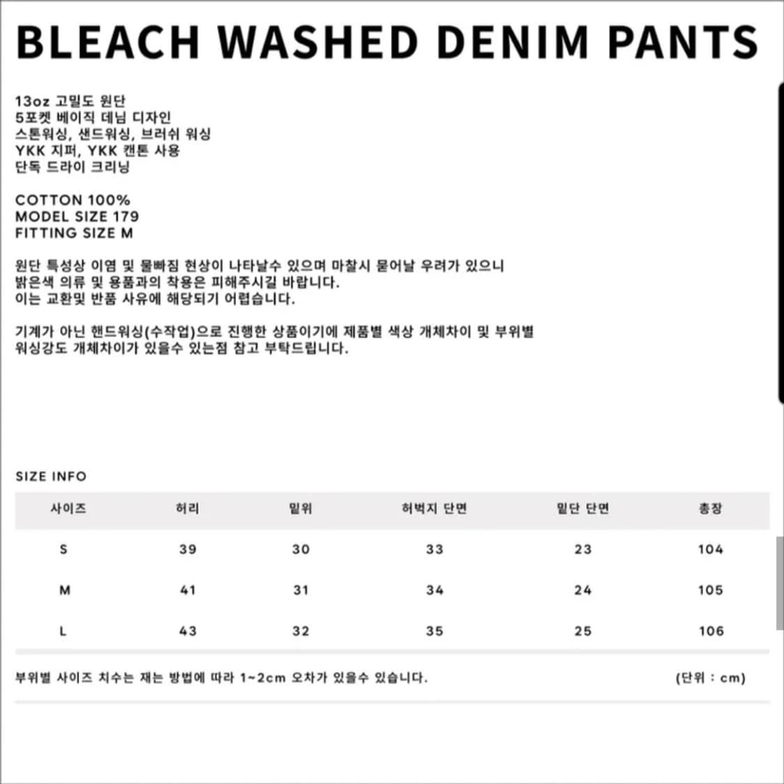 싱커루프 블리치 데님 m사이즈 새제품급 상품이미지5