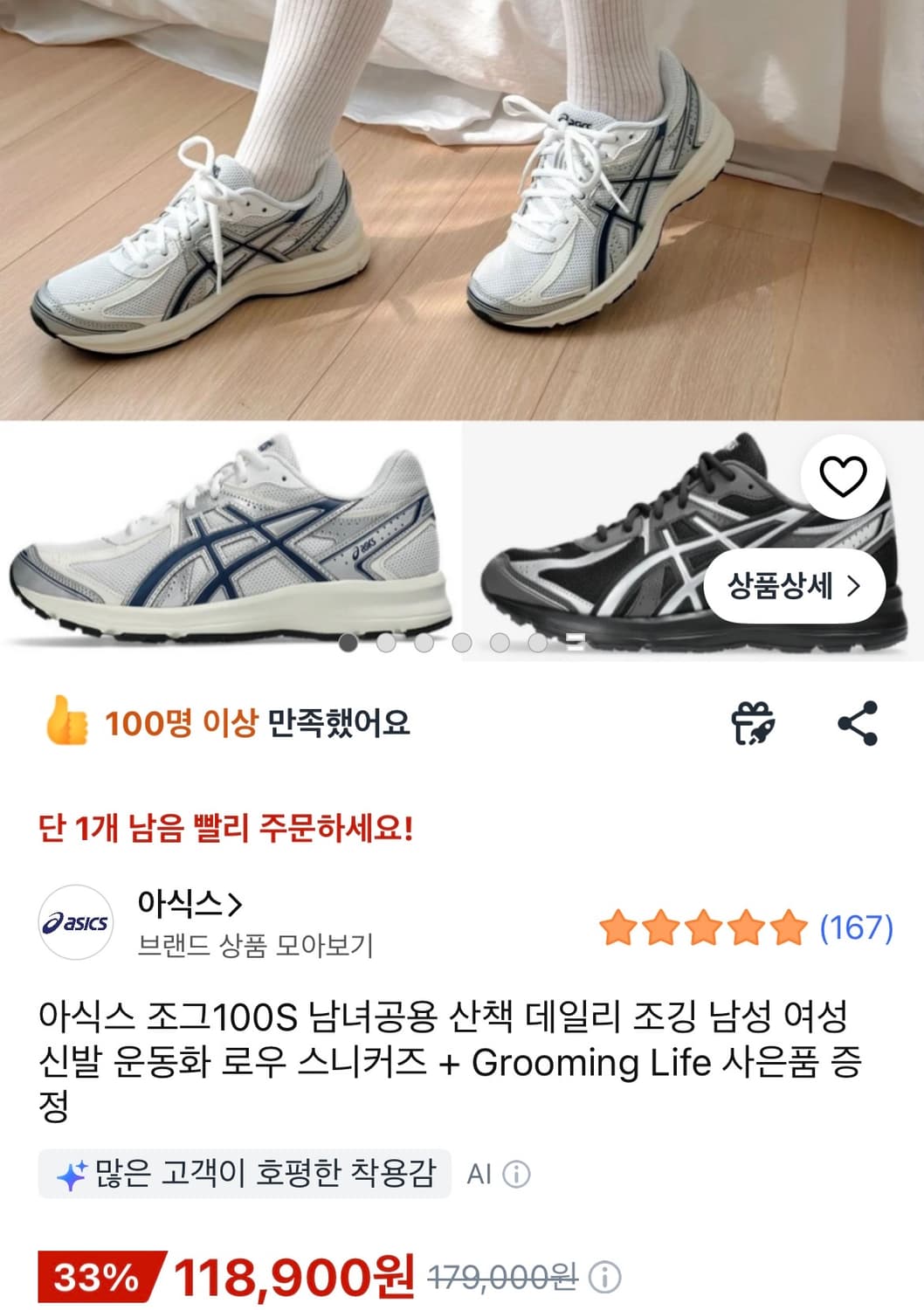 아식스 조그 운동화 상품이미지1