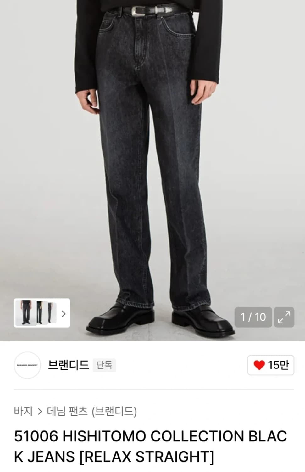 브랜디드 51006 히시토모 흑청 데님 상품이미지1