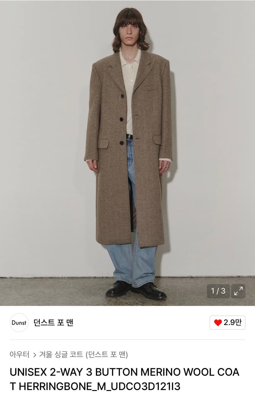 던스트 롱코트 헤링본 베이지 상품이미지1