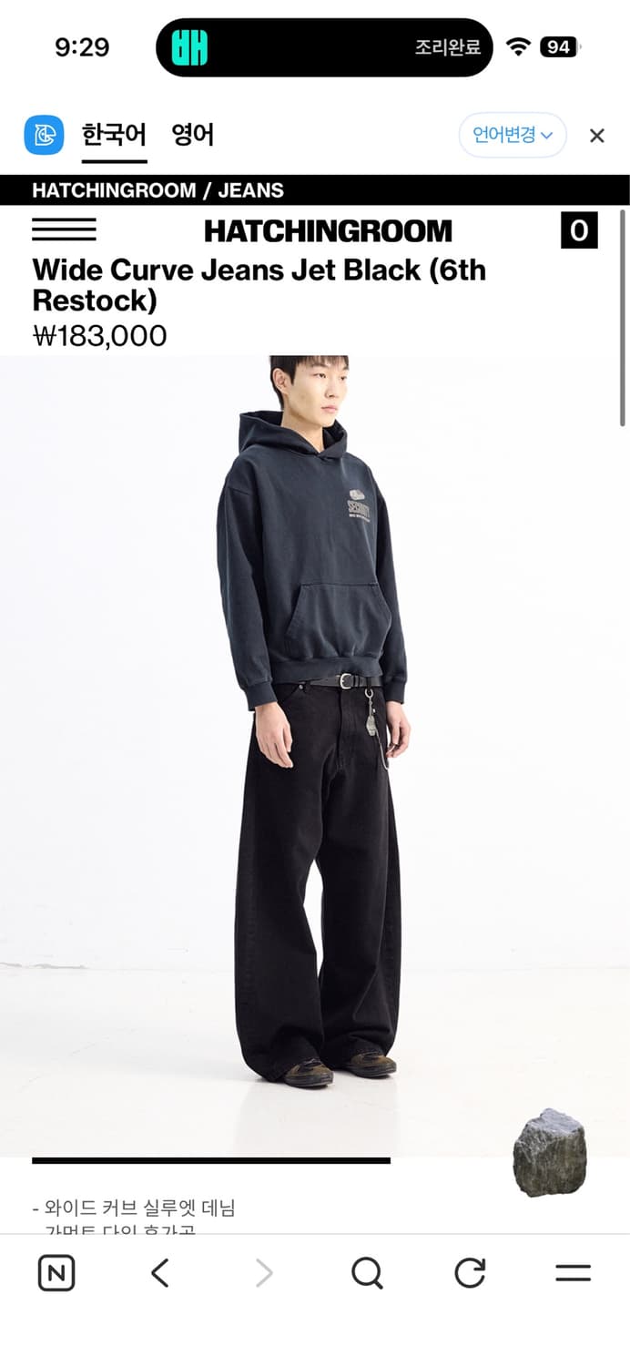 해칭룸 와이드커브진 젯블랙 3 상품이미지2