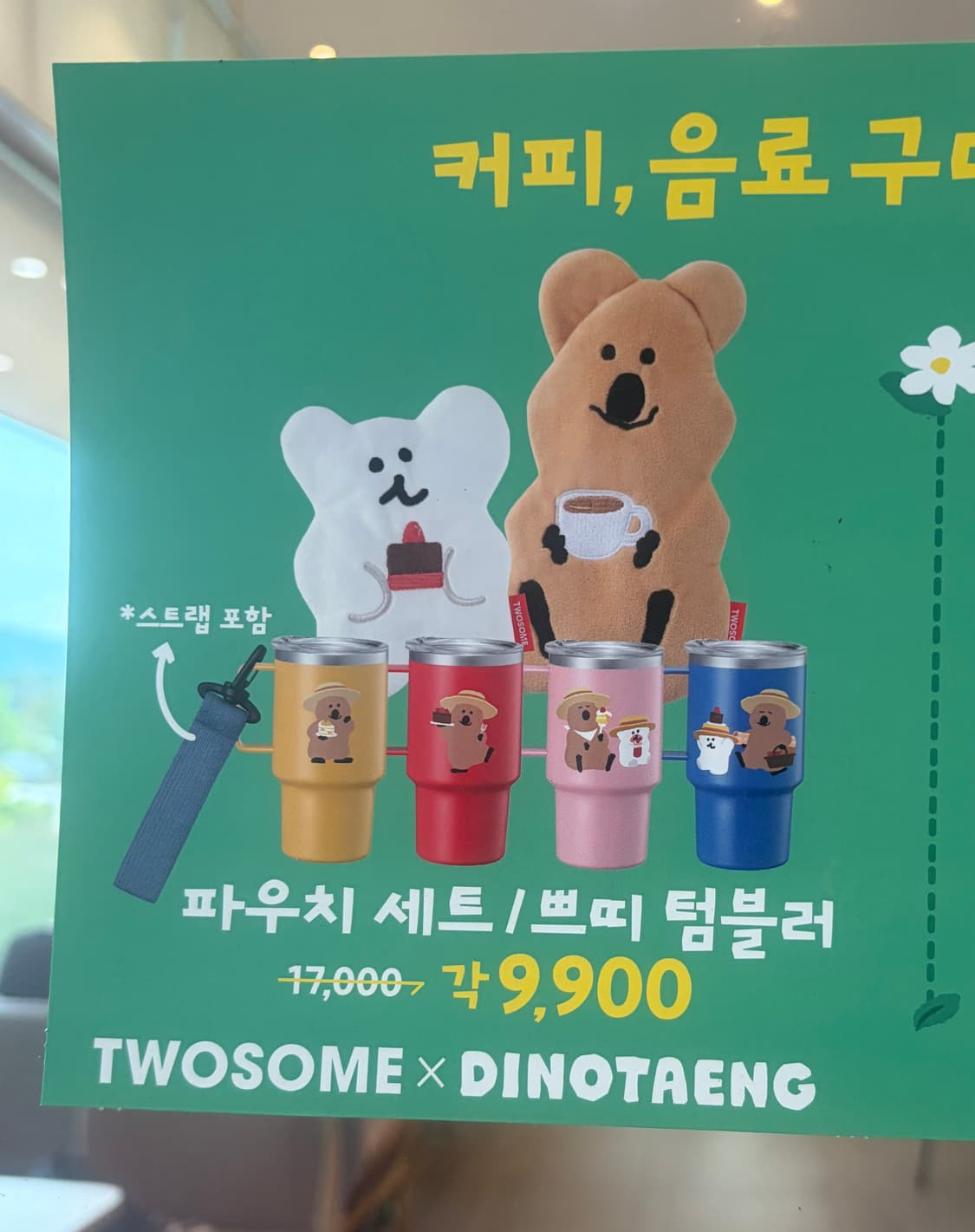 투썸 다이노탱 콜라보 쁘띠 텀블러 상품이미지1