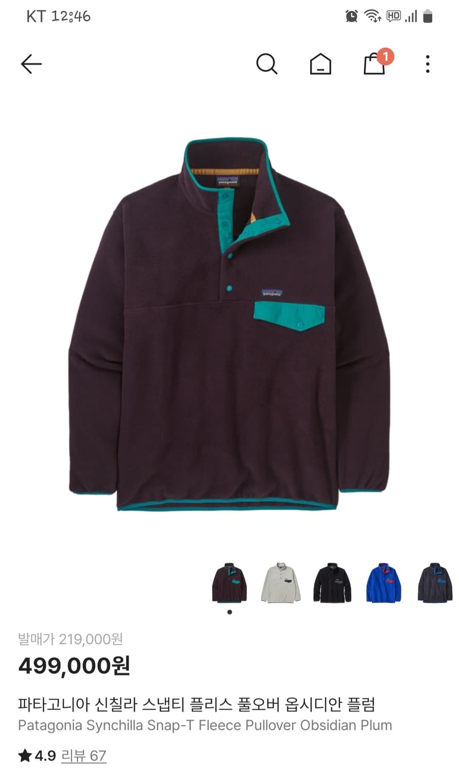 [구매]파타고니아 신칠라 옵시디언 플럼 M사이즈 구합니다 상품이미지1