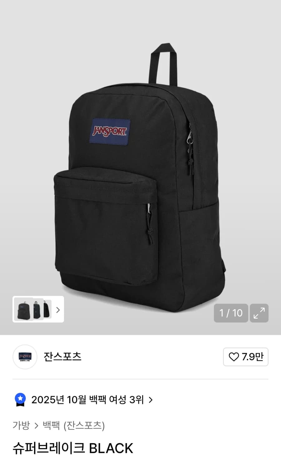 잔스포츠 슈퍼브레이크 백팩 상품이미지1