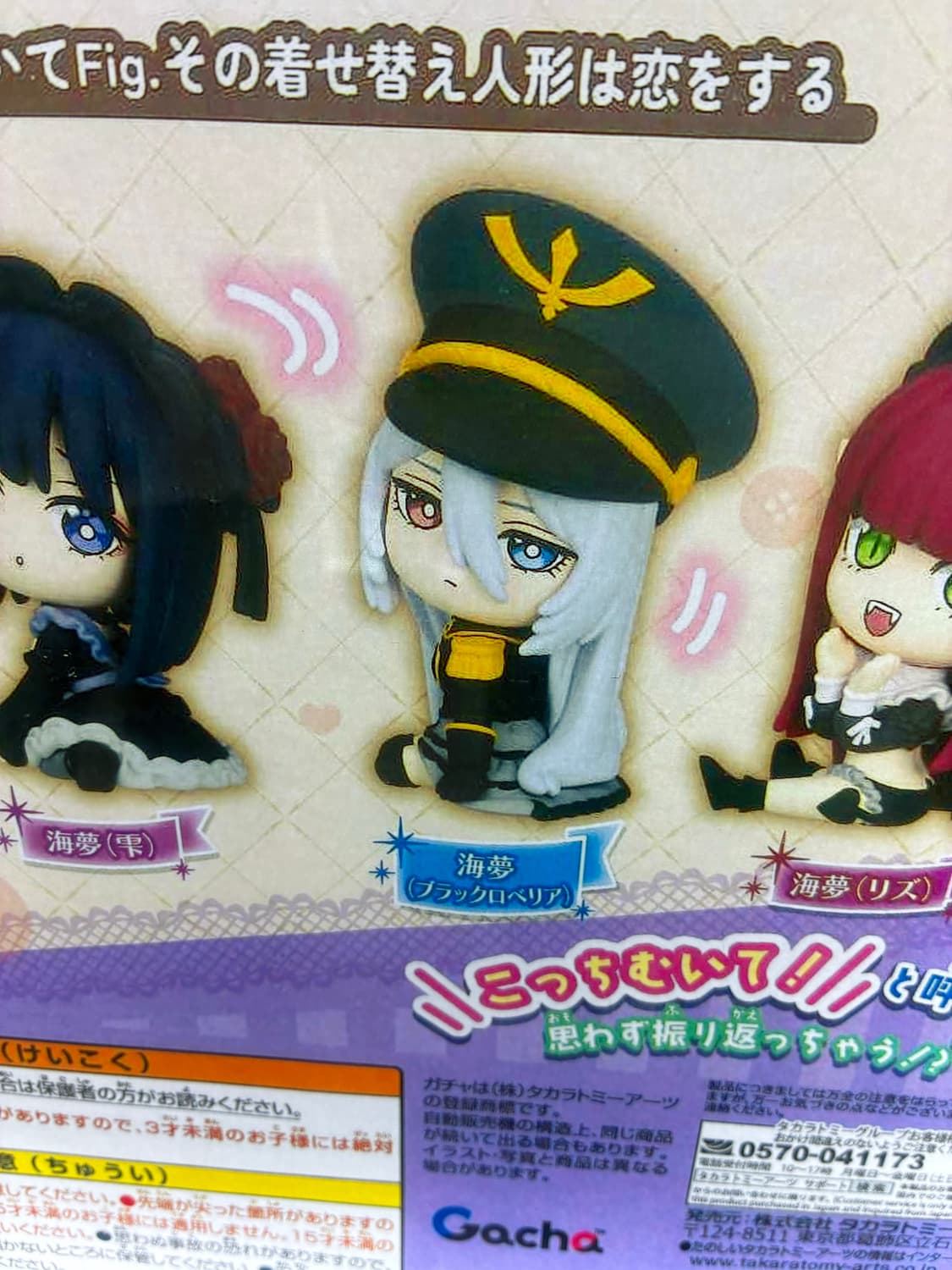 비스크돌 마린 가차 상품이미지1