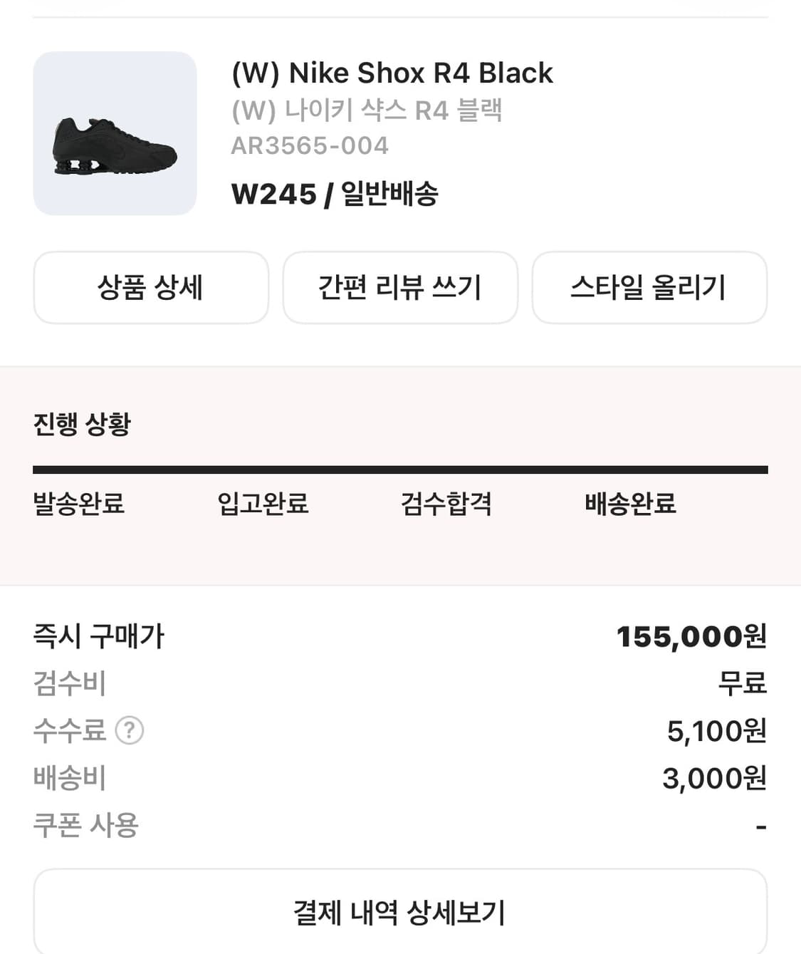 나이키 샥스 R4 블랙 245 상품이미지4
