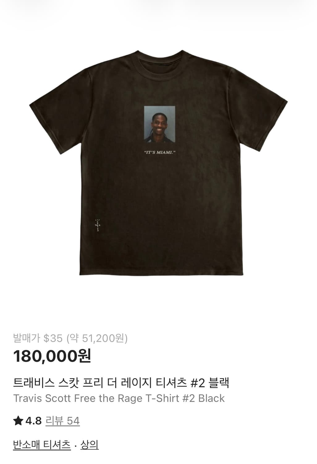 트래비스 스캇 머그샷 티셔츠 상품이미지1