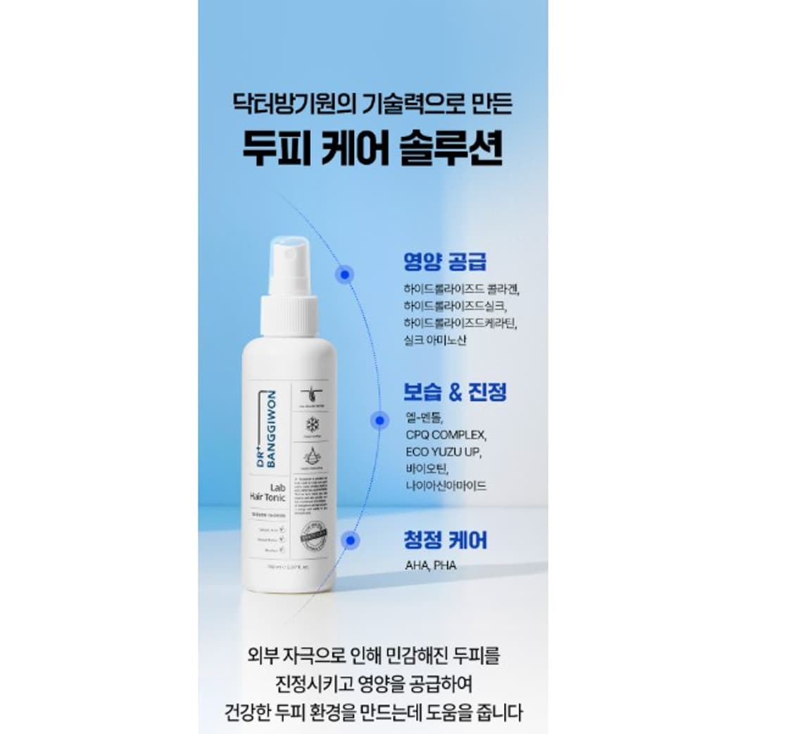 닥터방기원 랩 헤어토닉 / 탈모완화 쿨링효과 150ml (새상품) 상품이미지5