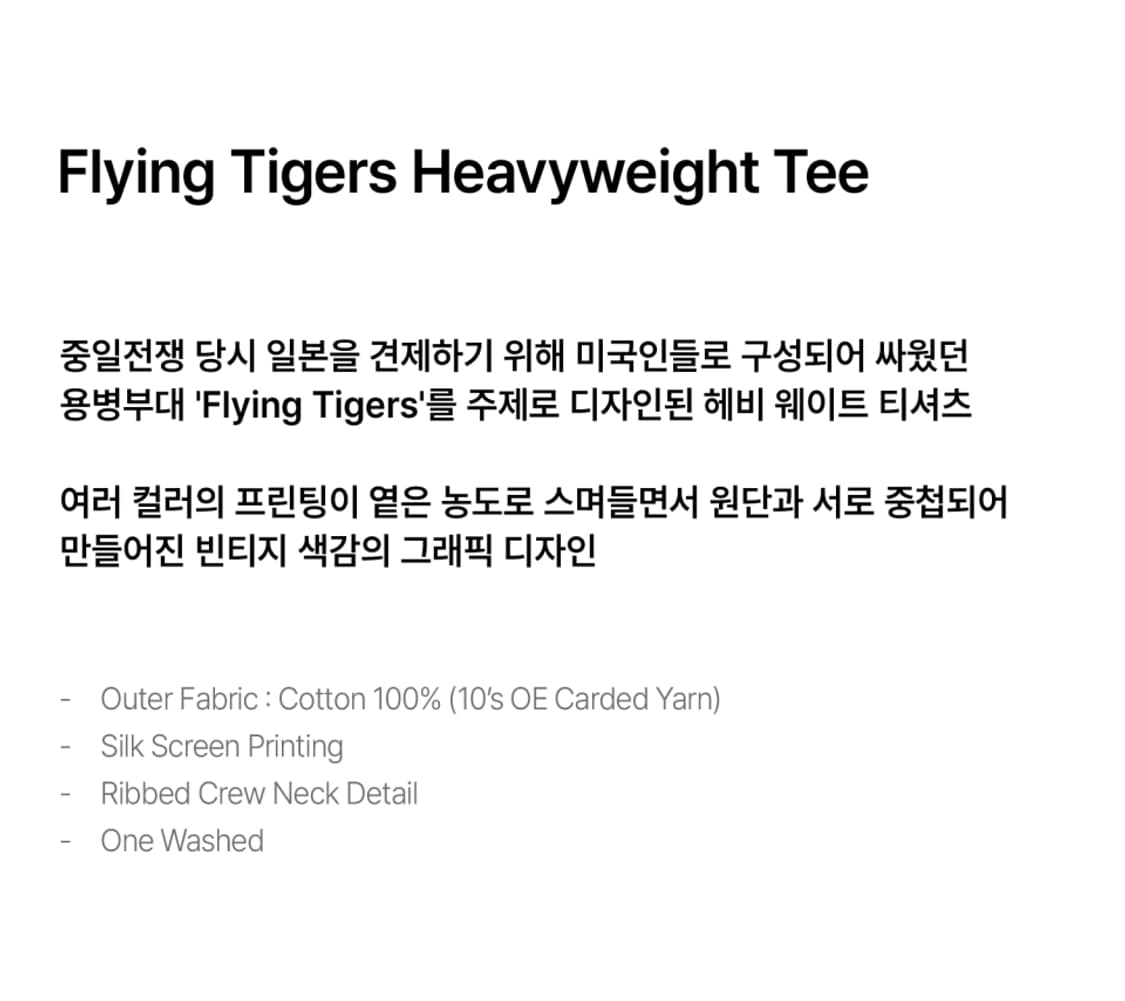 에스피오나지 플라잉 타이거 헤비웨이트 티 상품이미지6