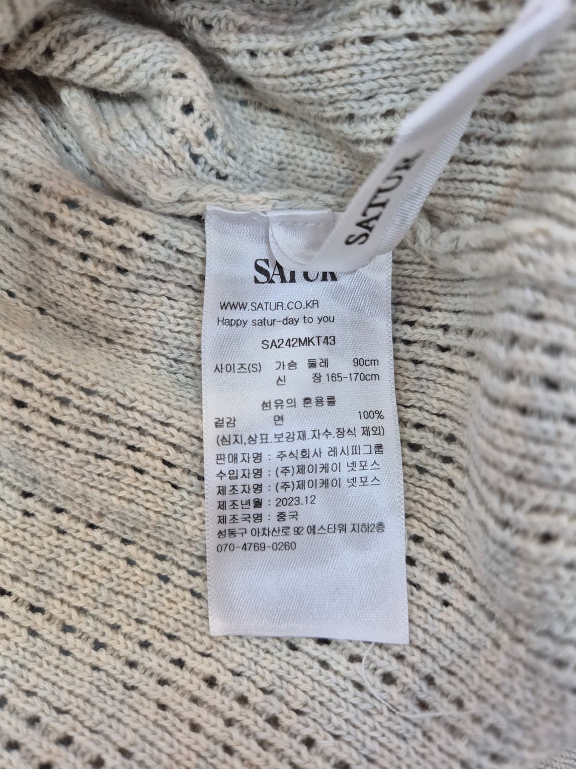 사투어 SATUR 베이지 니트 S 새상품 상품이미지6