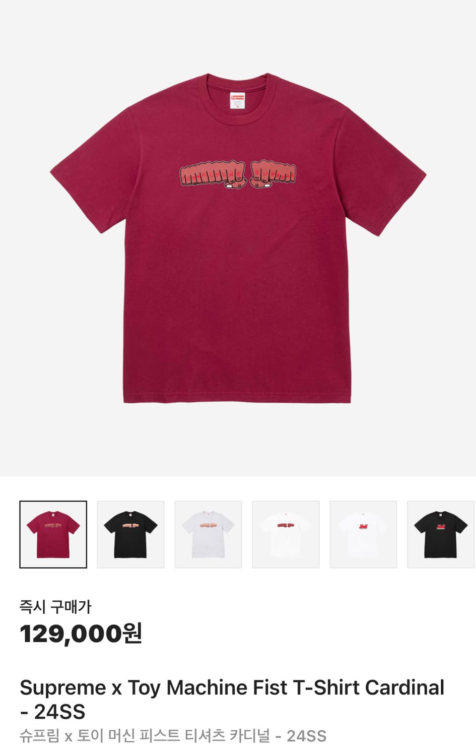 슈프림 x 토이 머신 피스트 티셔츠 카디널 24SS 상품이미지1