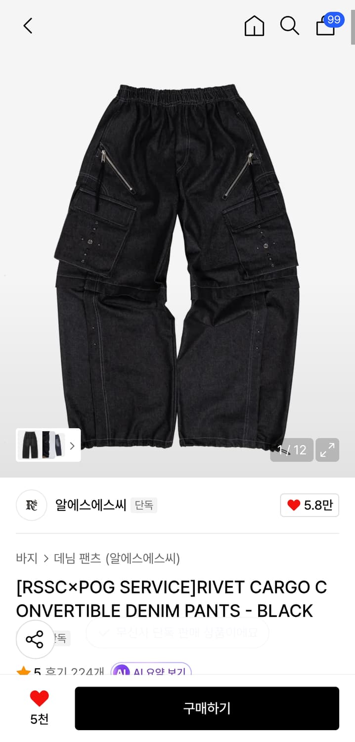 Rssc x pog 카고팬츠 2 size 팔아요 상품이미지1