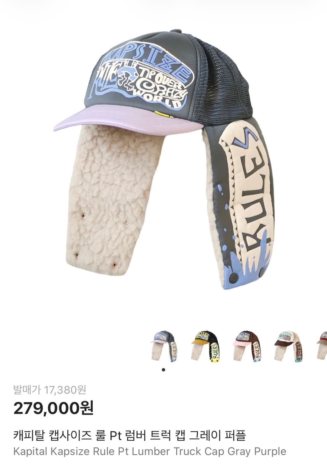 캐피탈 럼버 트럭 캡 그레이 퍼플 상품이미지1