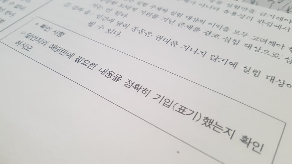 수능 이투스 전국 모의고사 4월 생활과 윤리 상품이미지9