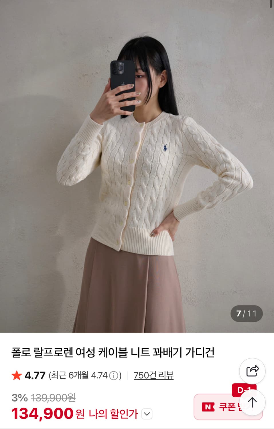 폴로 니트 꽈배기 가디건 상품이미지1