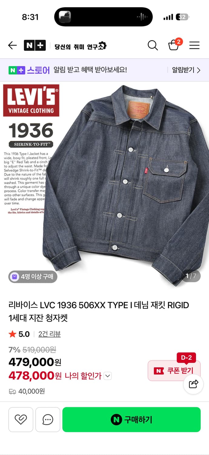 리바이스 LVC 1936 506XX 타입1 42 상품이미지1