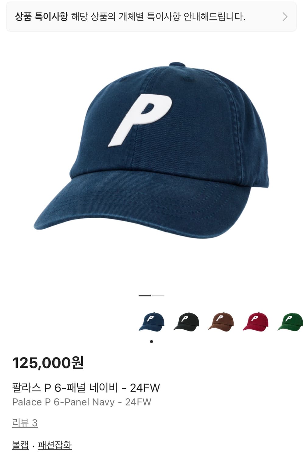 팔라스 P 6 - 패널 네이비 - 24FW 상품이미지1