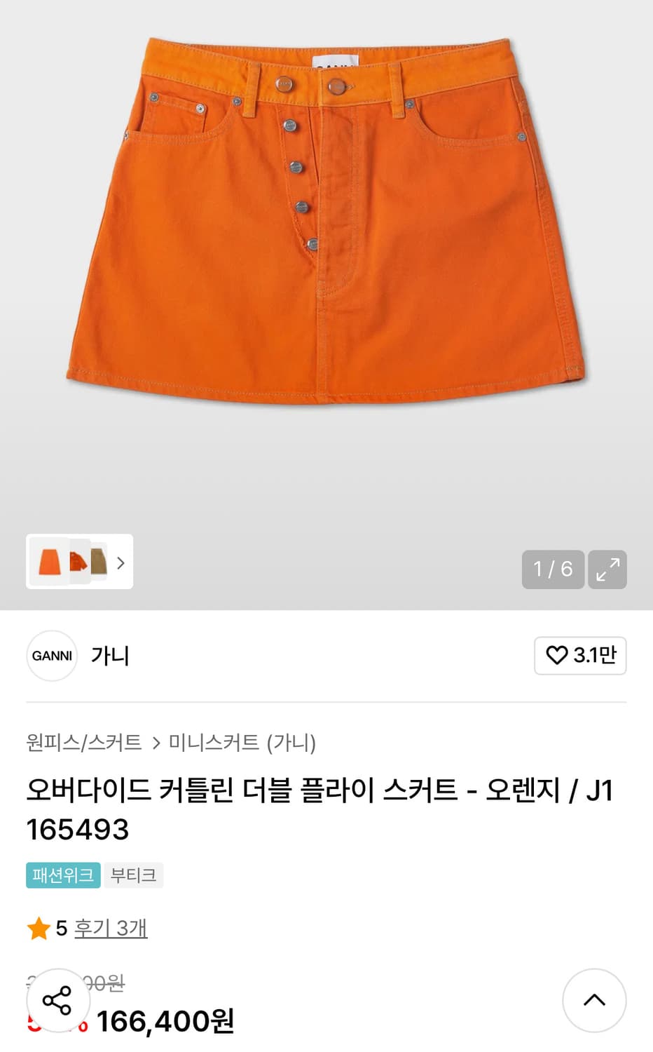 가니 오버다이드 커틀린 더블 플라이 스커트 상품이미지1